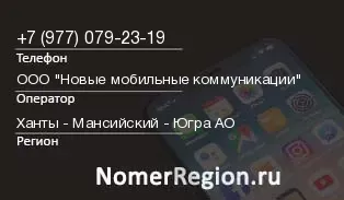 Кто звонил с 9770792319 - регион и оператор